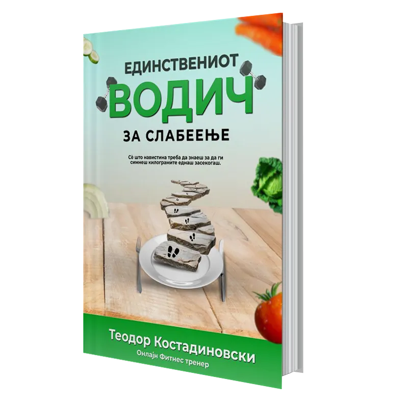 Единствениот водич за слабеење
