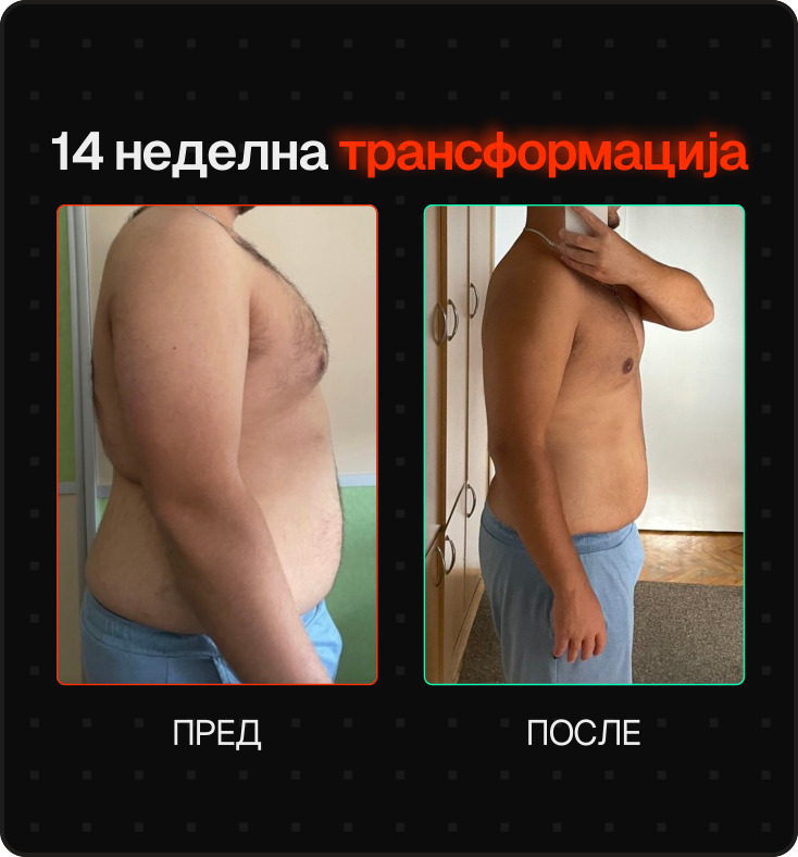 Трансформација 12
