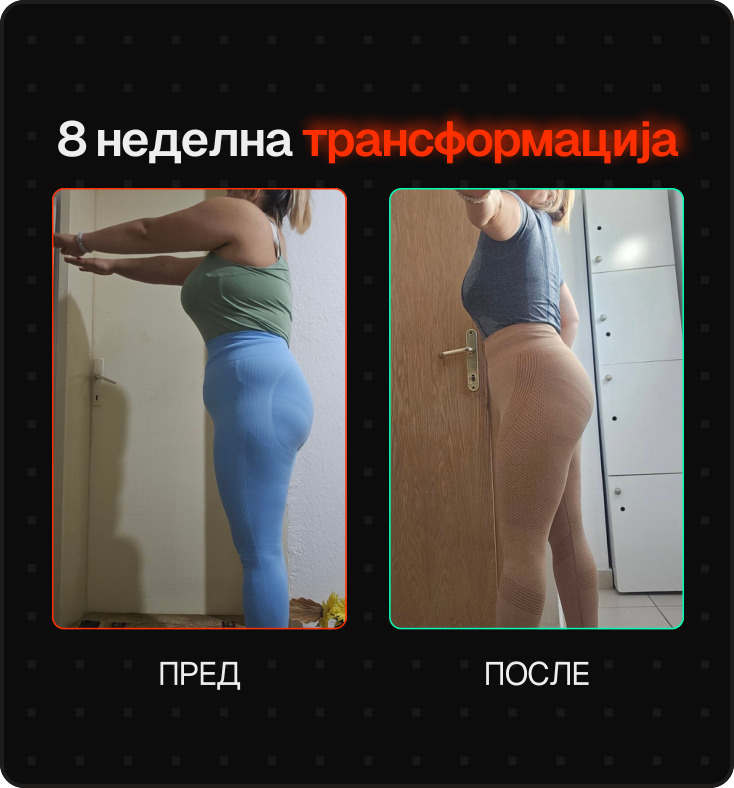 Трансформација 18