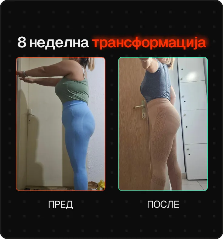 Трансформација 18
