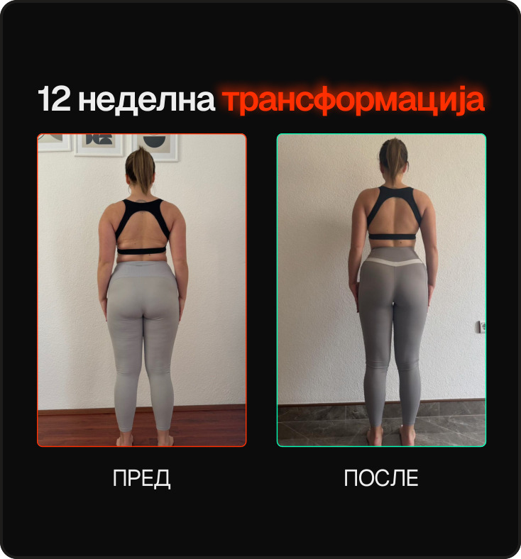 Трансформација 8